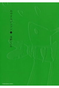 楽天kobo電子書籍ストア おやすみプンプン 4 浅野いにお 楽天kobo電子書籍ストア おやすみプンプン 4 浅野いにお